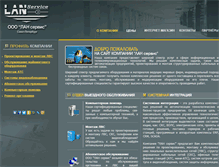 Tablet Screenshot of lanservice-ltd.ru